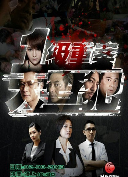 一级重案·大查犯[粤语]-全集高清在线观看