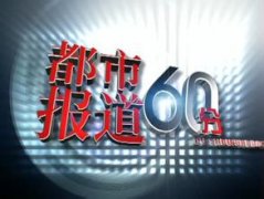 天津都市频道直播【高清】