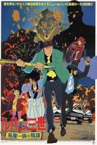 鲁邦三世剧场版1987:风魔家族的阴谋_动画片在线观看